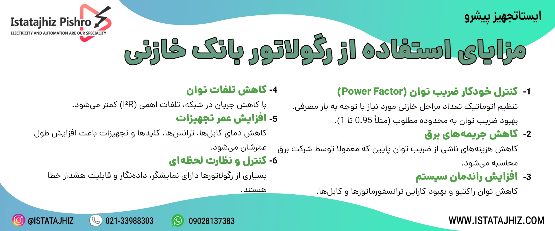 مزایای استفاده از رگولاتور بانک خازنی