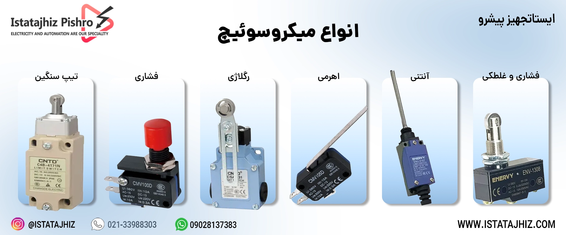 انواع لیمیت سوئیچ و میکروسوئیچ