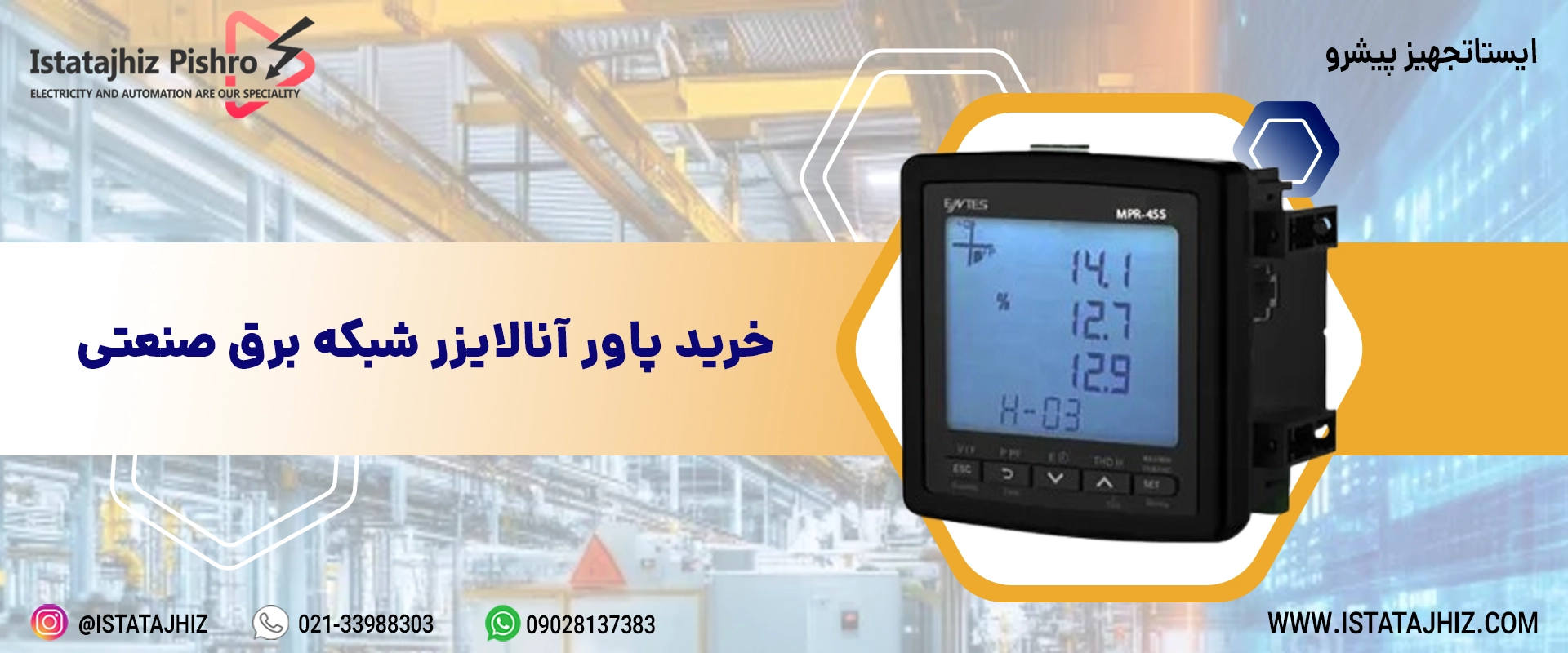خرید پاور آنالایزر شبکه برق