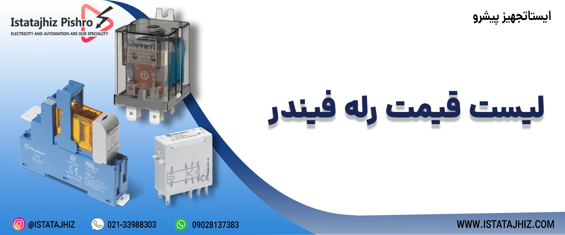 لیست قیمت رله فیندر