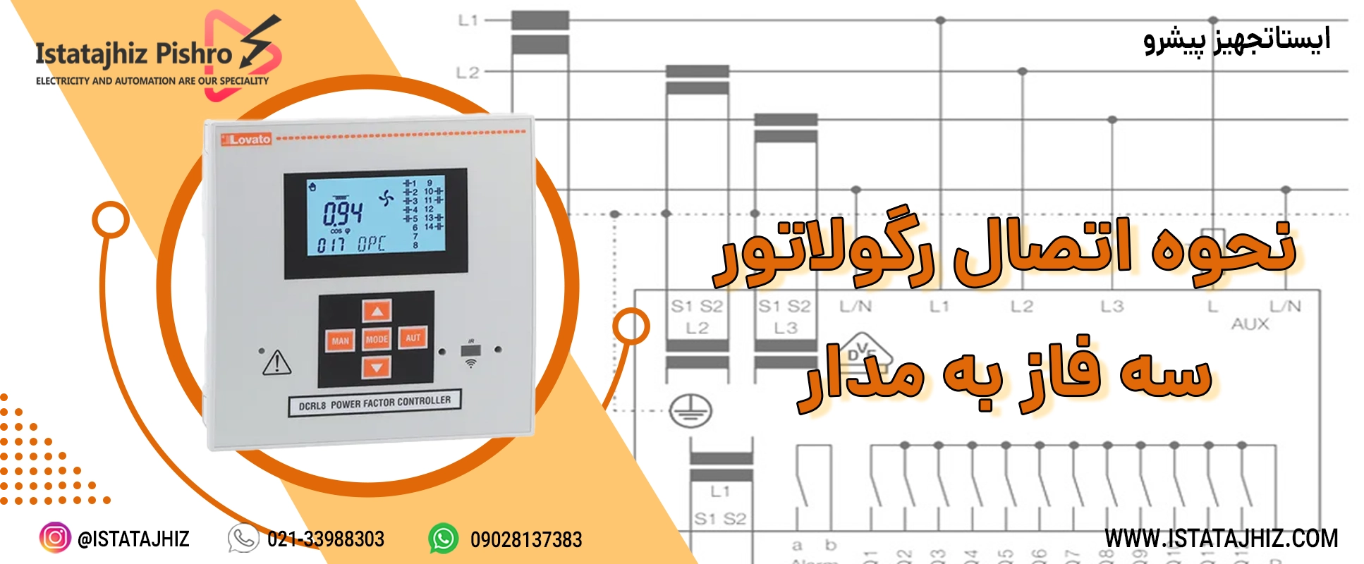 نحوه اصتا رگولاتور بانک خازن به مدار