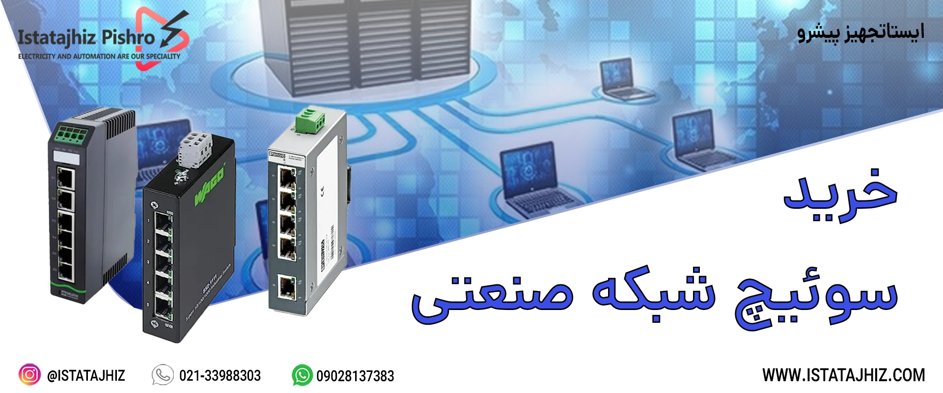 خرید هاب سوئیچ تابلو برق