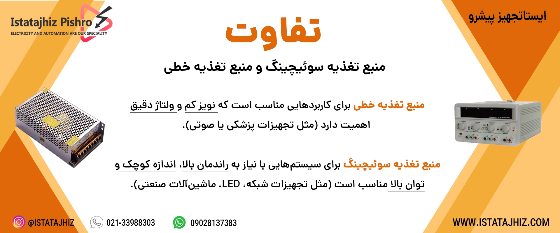 تفاوت منبع تغذیه سوئیچینگ با منبع تغذیه سوئیچینگ