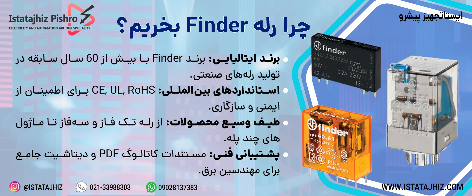 لیست قیمت رله فیندر