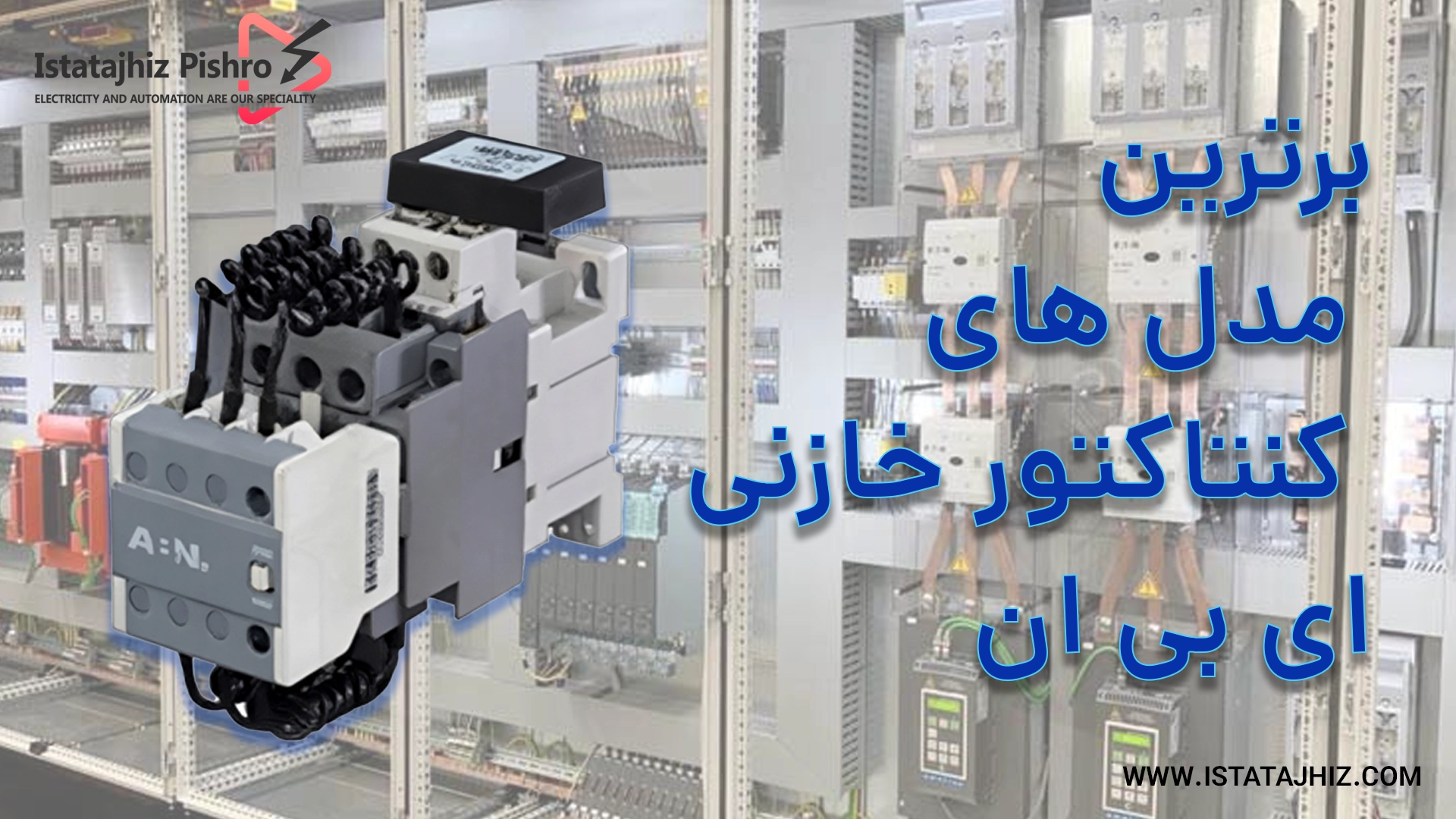 انواع مدل های کنتاکتور خازنی ABN