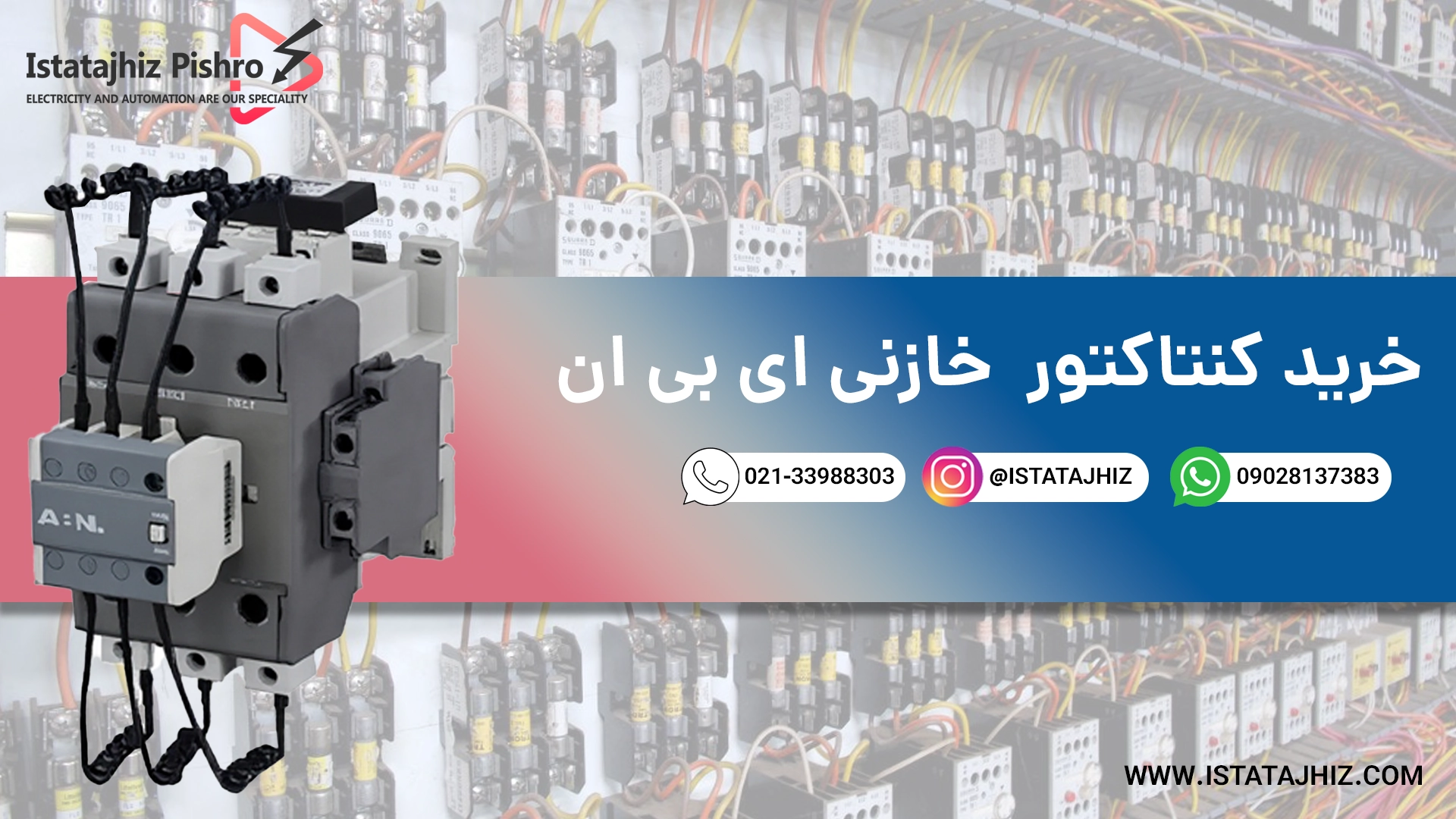 خرید کنتاکتور خازنی ABN