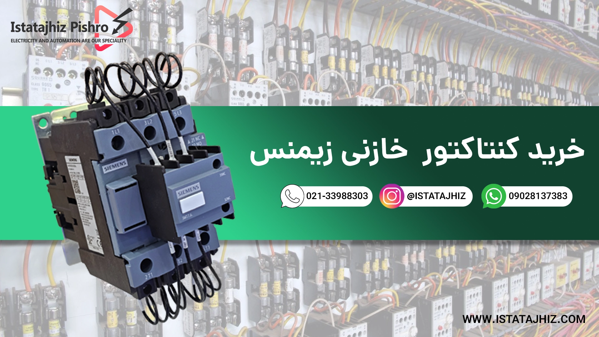 خرید کنتاکتور بانک خازنی زیمنس