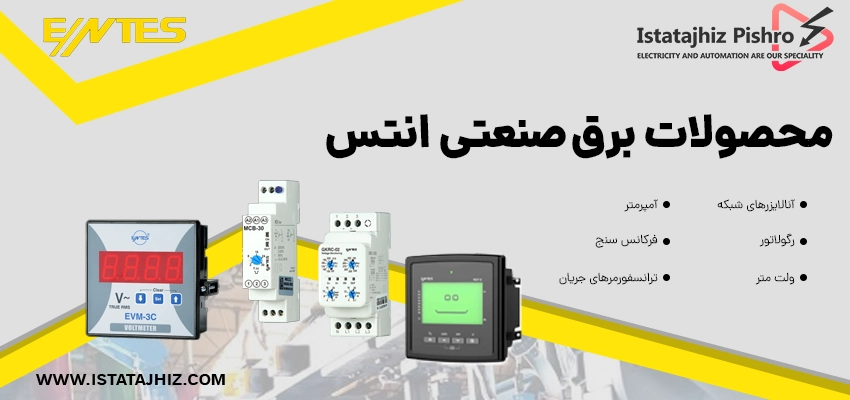 نمایندگی فروش تجهیزات برند انتس