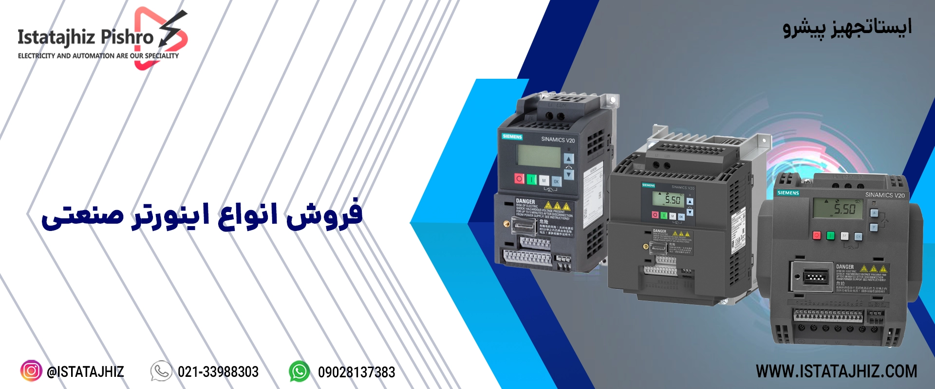 نمایندگی فروش انواع درایو اینورتر صنعتی