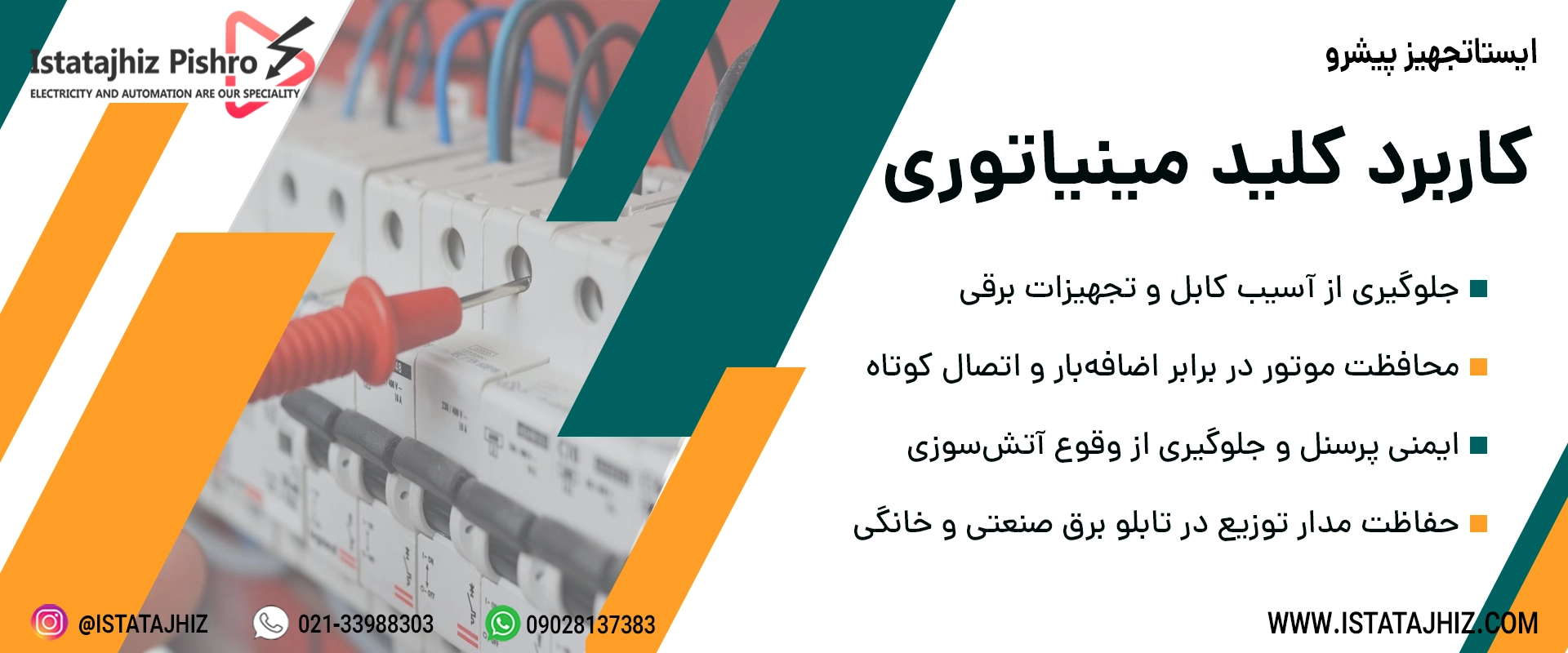 کاربرد فیوز مینیاتوری در صنایع