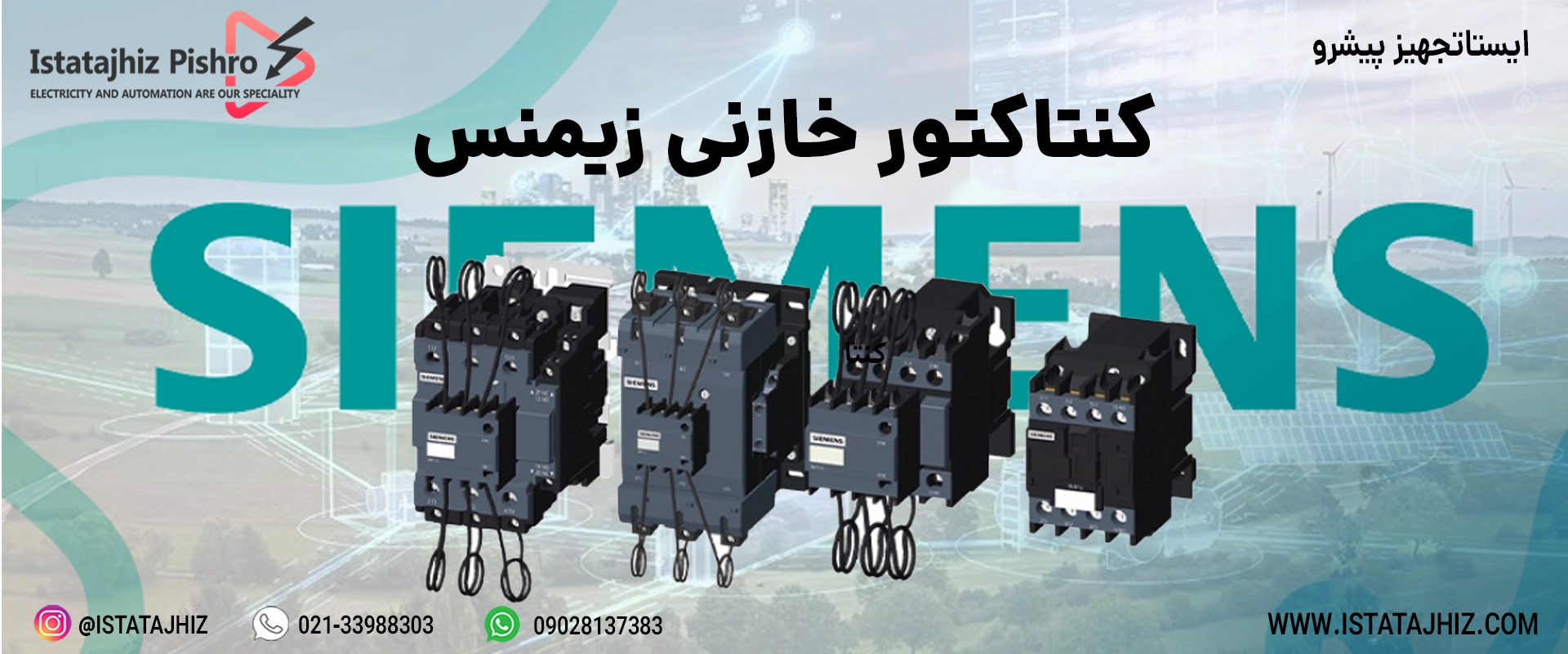 جدول انتخاب کنتاکتور خازنی زیمنس