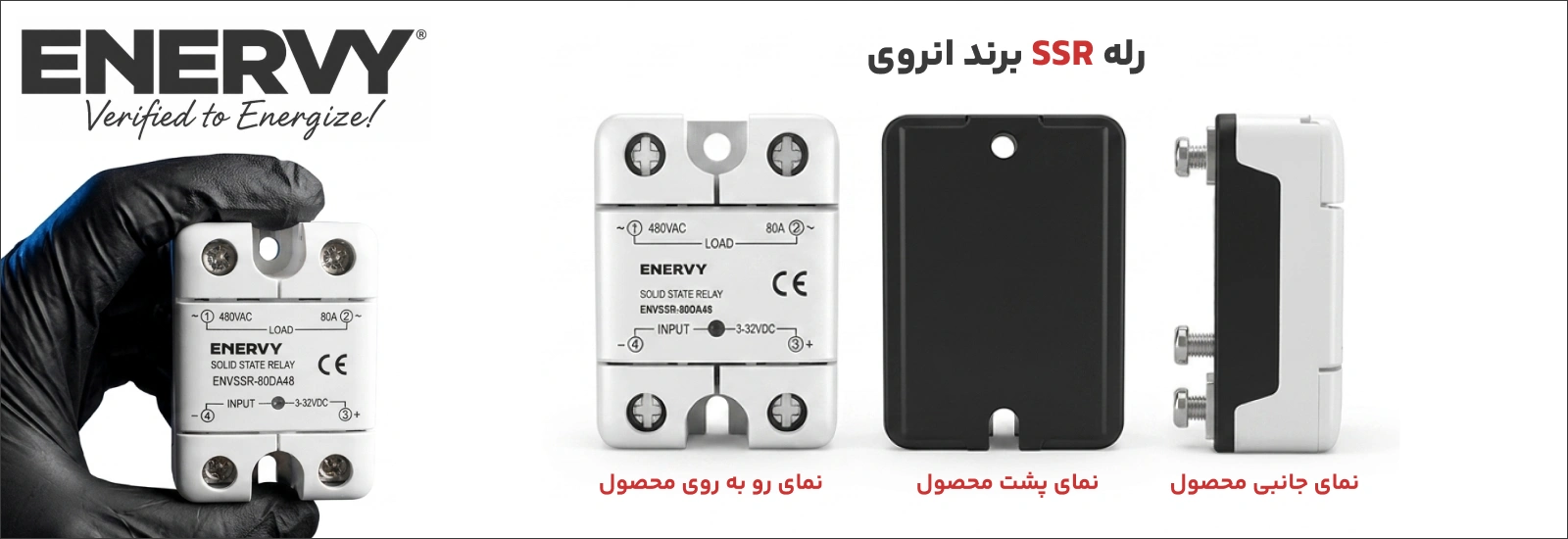 رله ssr برند انروی (Enervy)