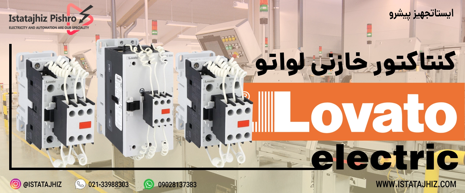 راهنمای خرید کنتاکتور خازین لواتو