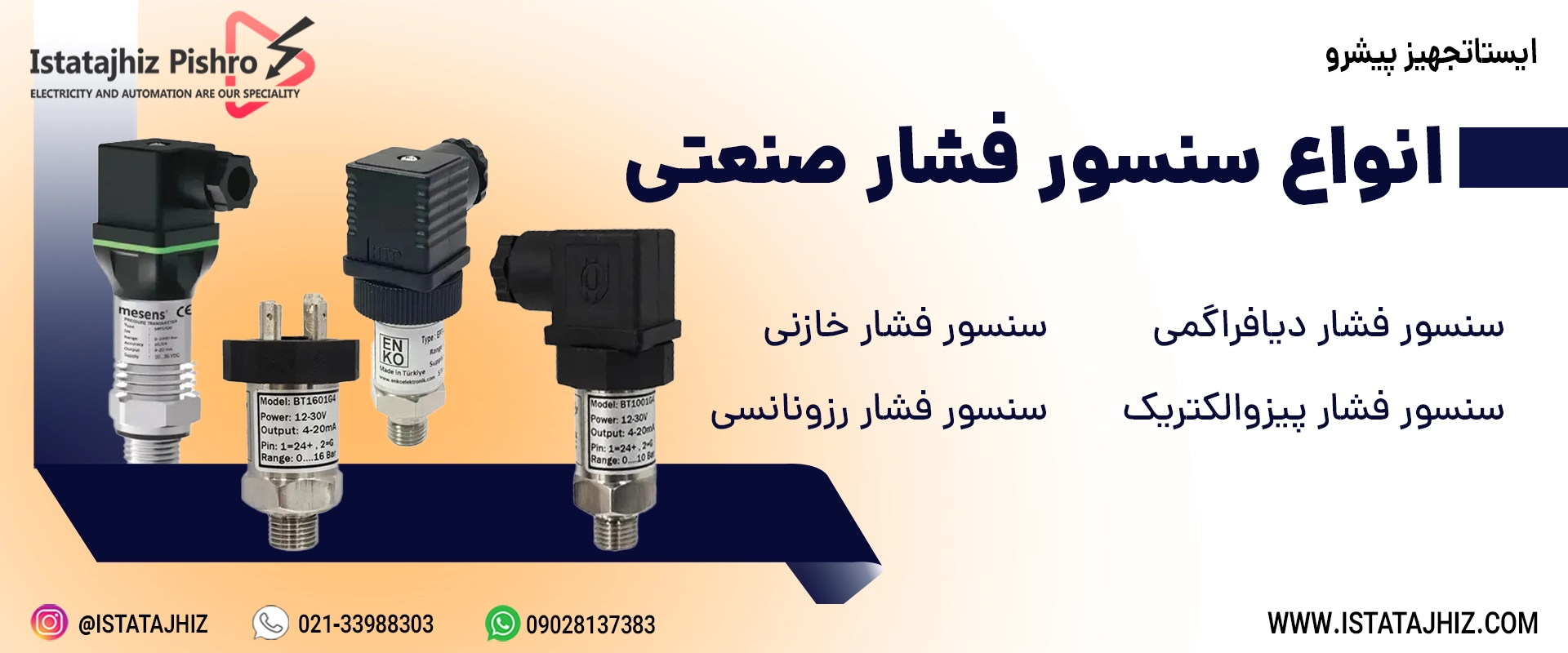 پرکاربردترین سنسورهای فشار صنعتی