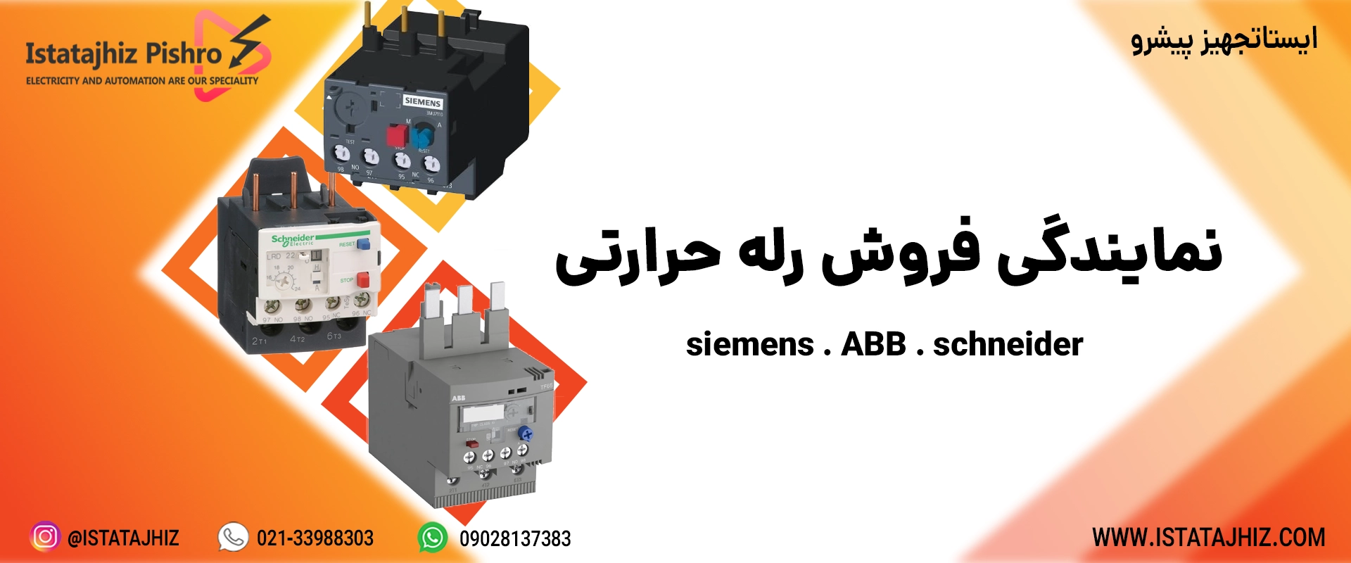 فروش رله حرارتی