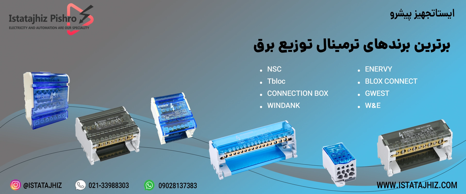 خرید ترمینال توزیع برق عمده