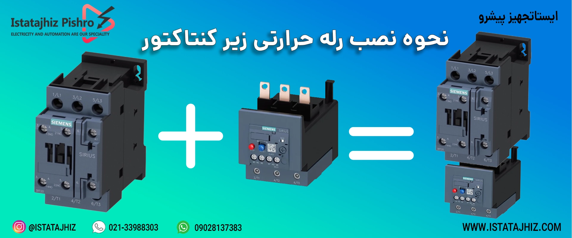 نحوه نصب و اتصال رله حرارتی به کنتاکتور