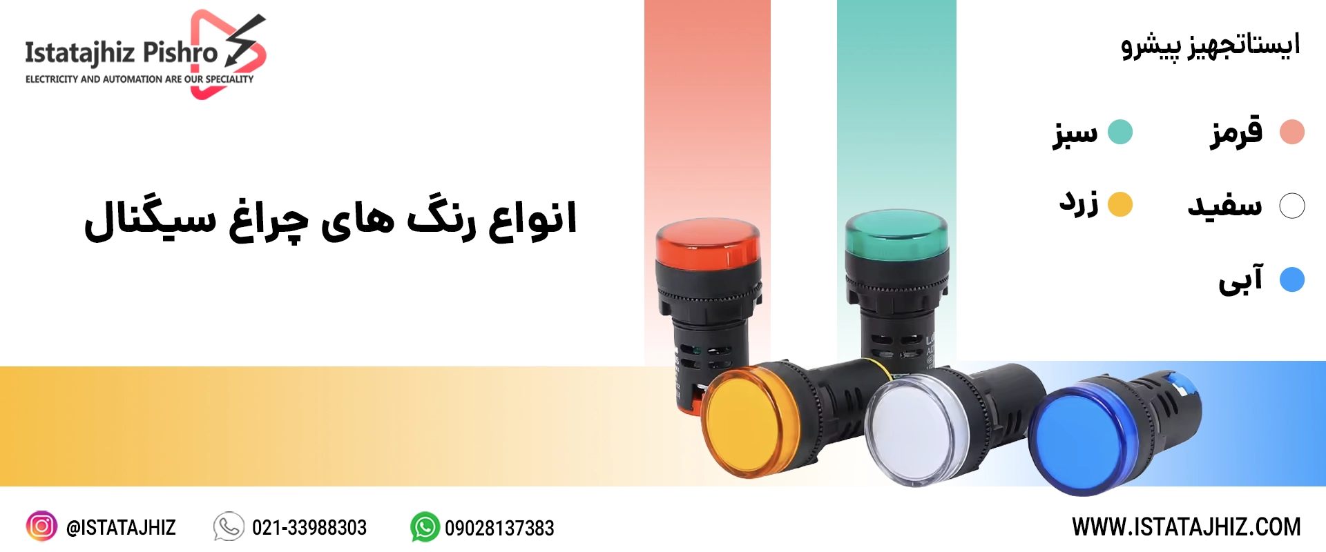 رنگ بندی چراغ سیگنال