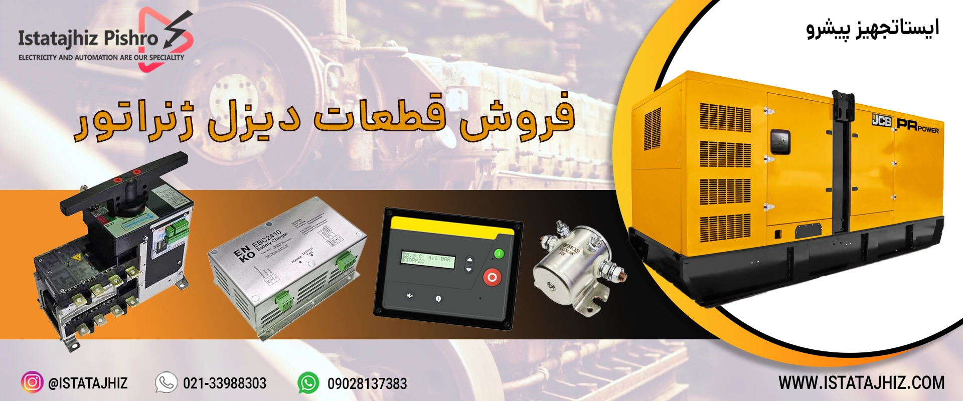 خرید و فروش تجهیزات دیزل ژنراتور