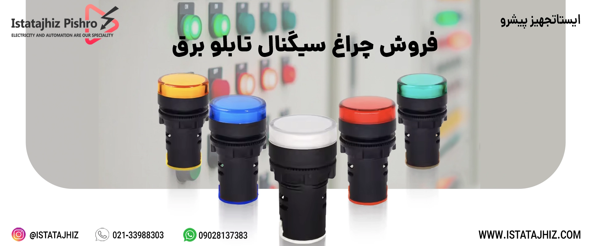 فروش عمده چراغ سیگنال