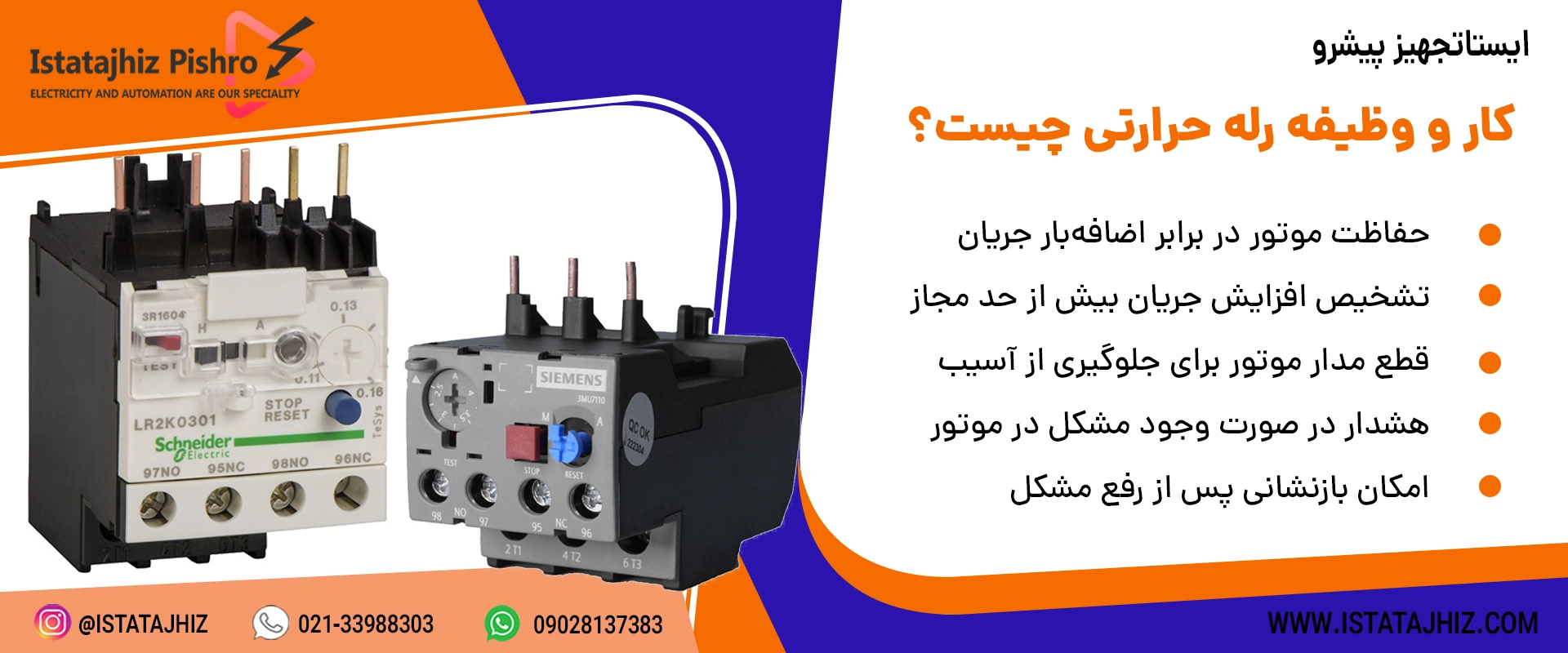 کاربرد رله حرارتی چیست