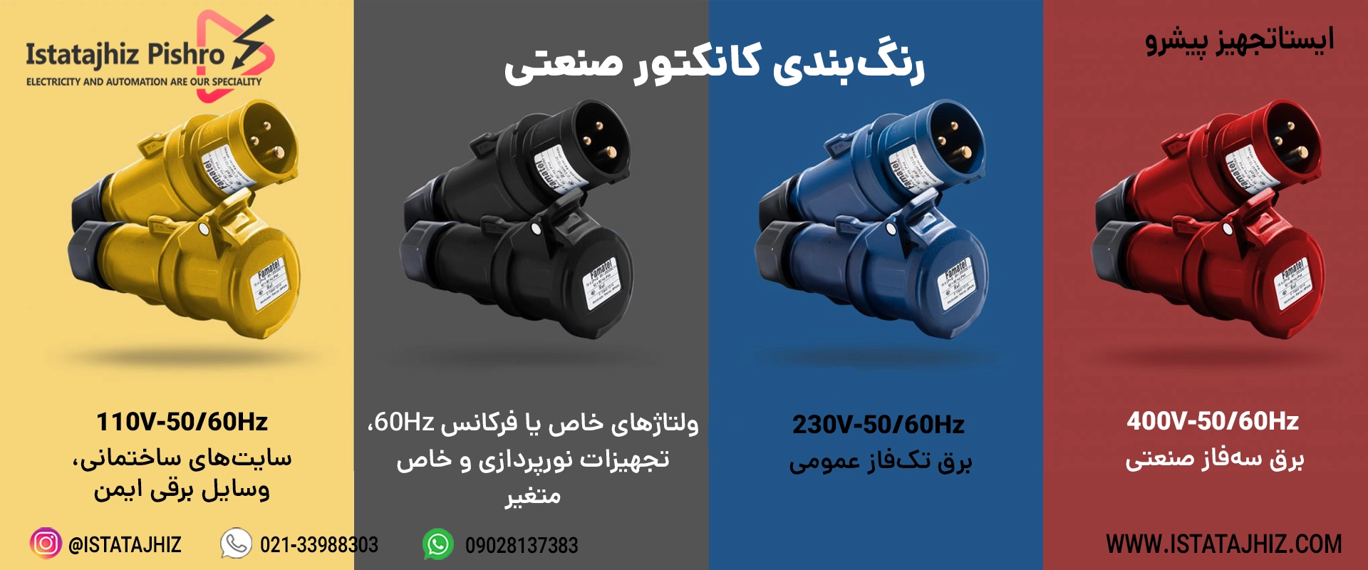 راهنمای رنگ بندی انواع کانکتور صنعتی