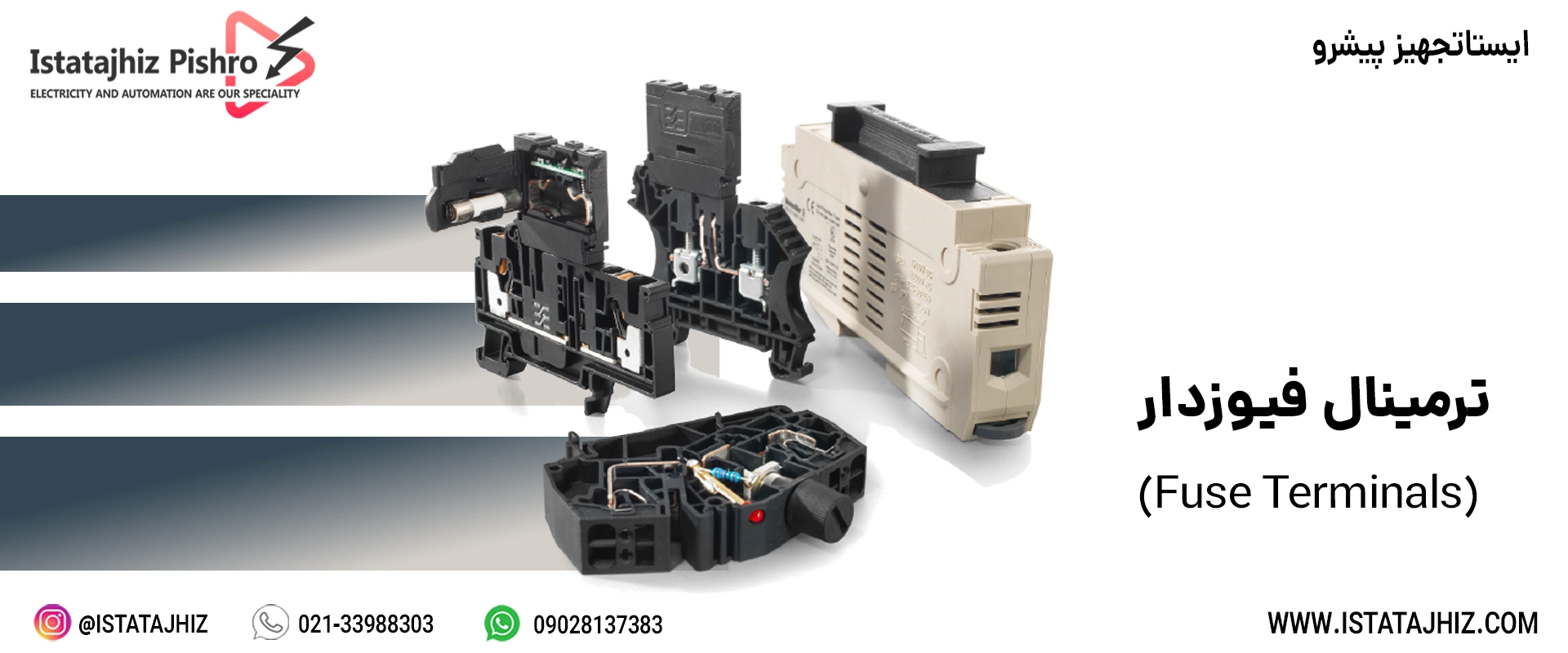ترمینال برق فیوزدار
