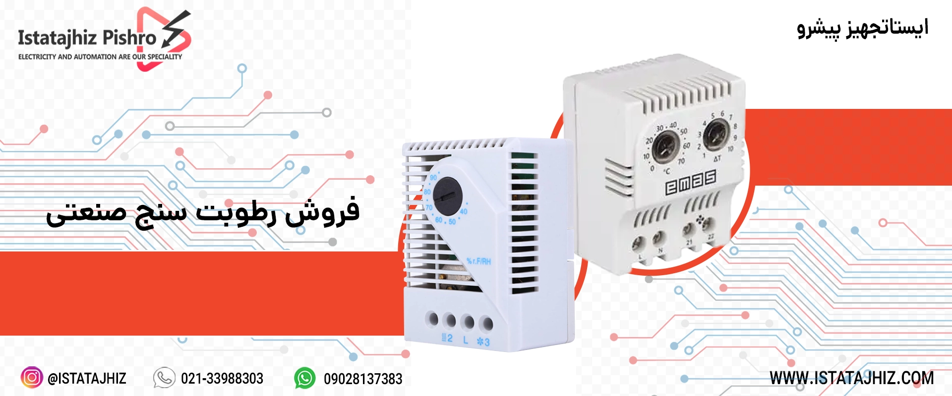 هیدروستات تابلو برق