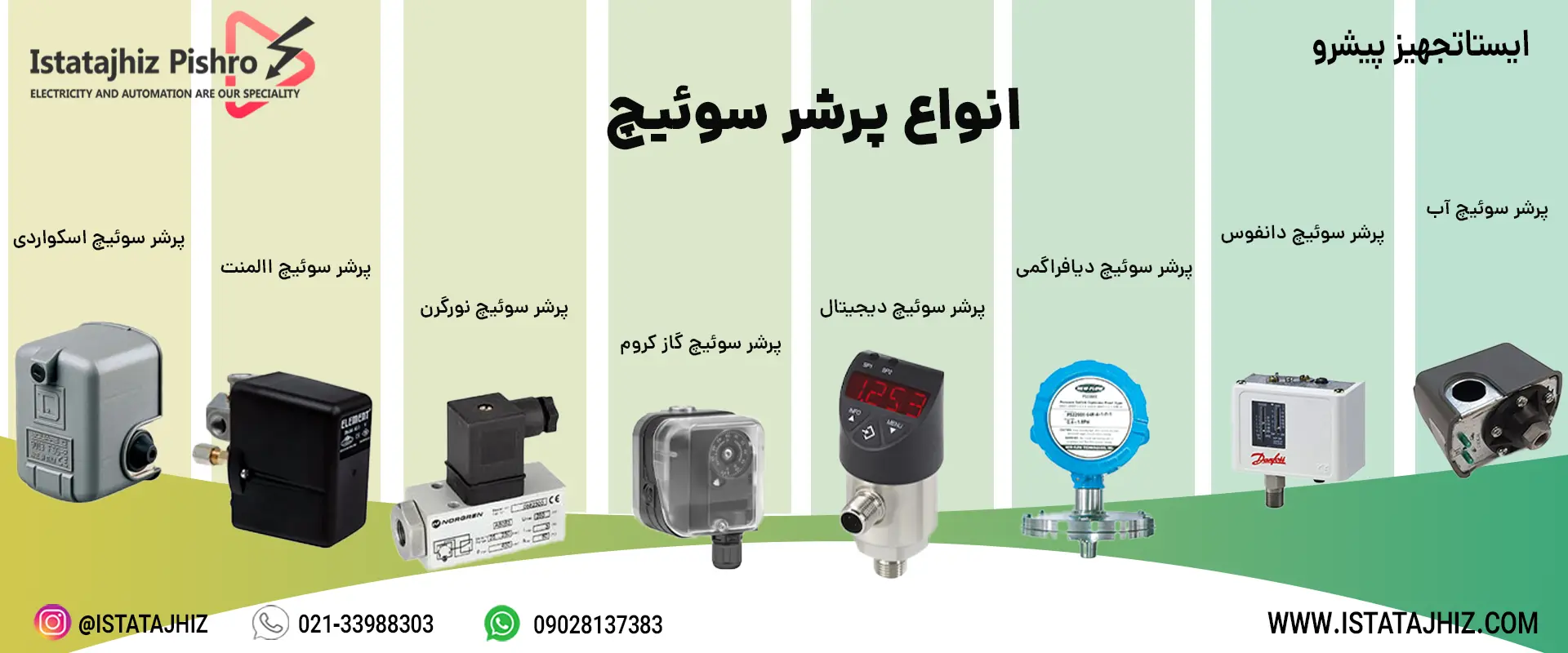 انواع پرشرسوئیچ