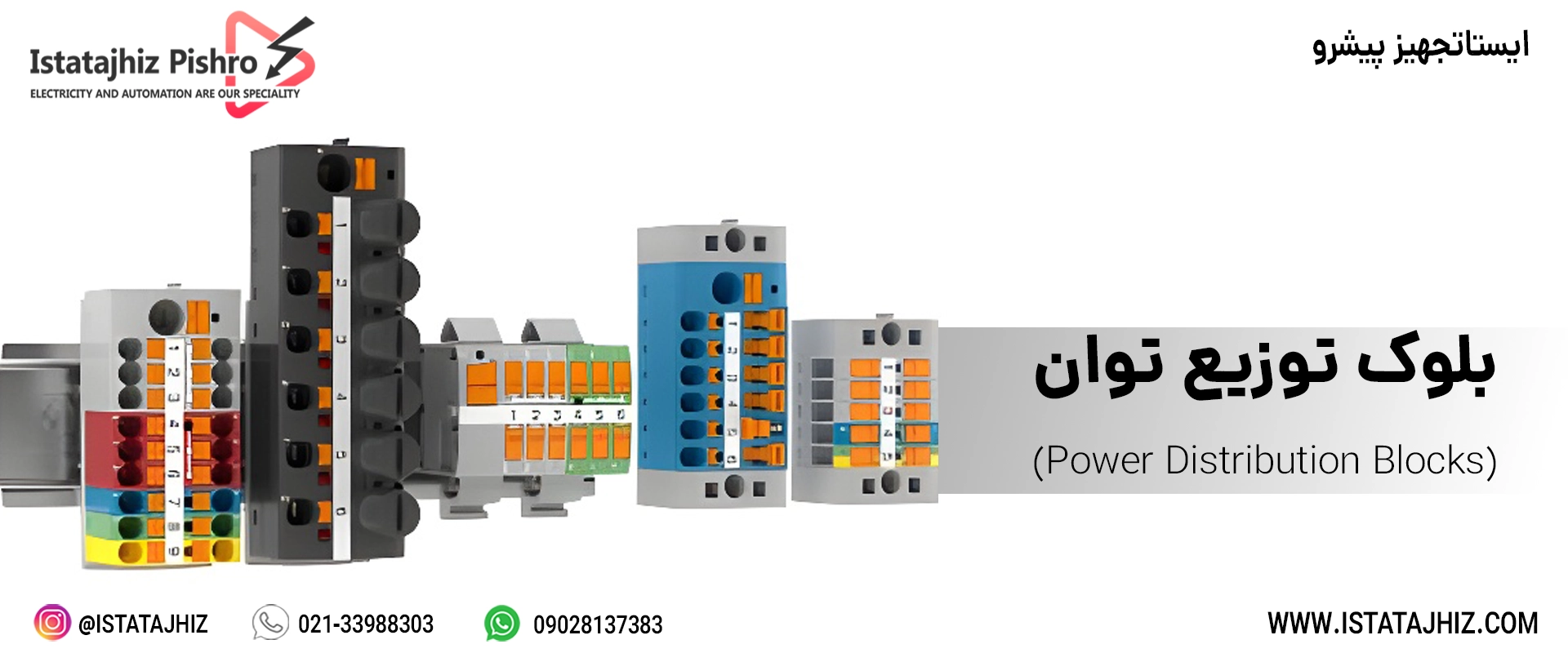 بلوک توزیع توان