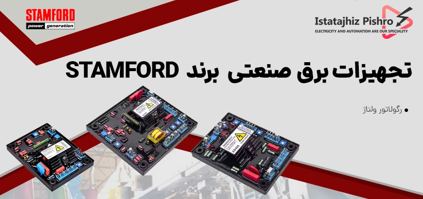 محصولات برق صنعتی stamford