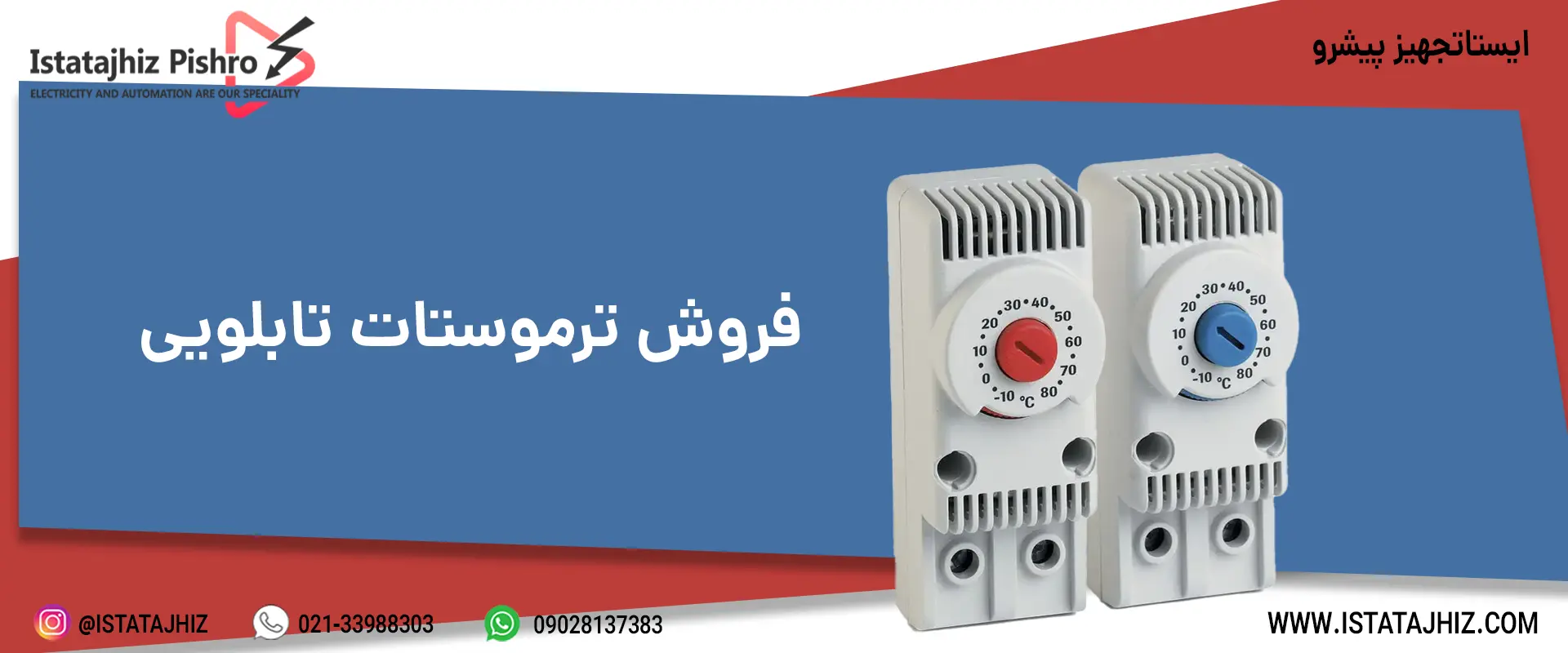 نمایندگی فروش ترموستات تابلو برق