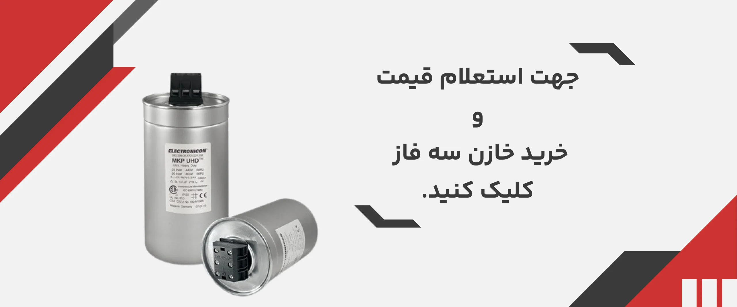 خرید خازن سه فاز
