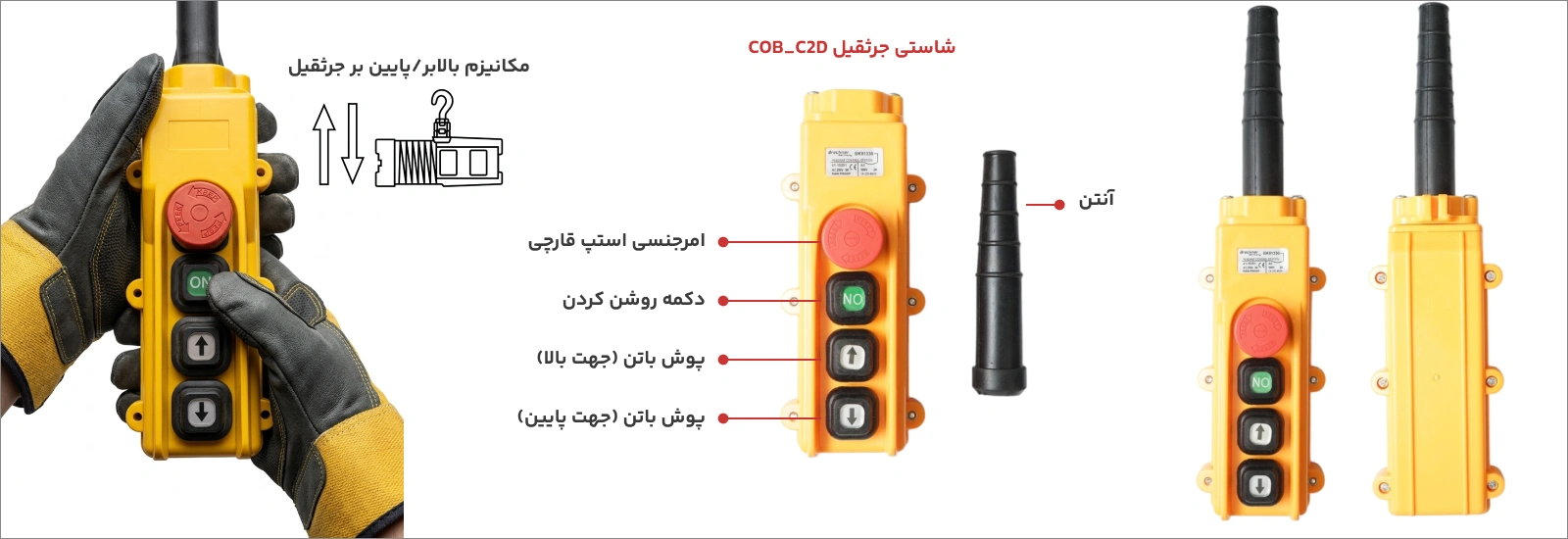 شاستی جرثقیل CNTD COB_C2D