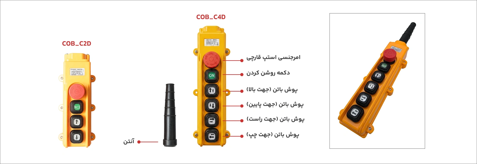 شاستی جرثقیل 4 کلید 2 سرعت COB_C4D