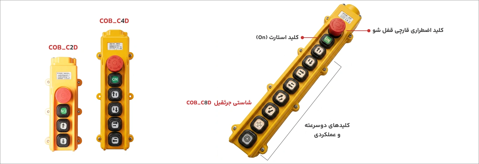 شاستی جرثقیل 8 کلید دو سرعت + استارت + قارچی 2 شستی جرثقیل مدل CNTD COB_C8D