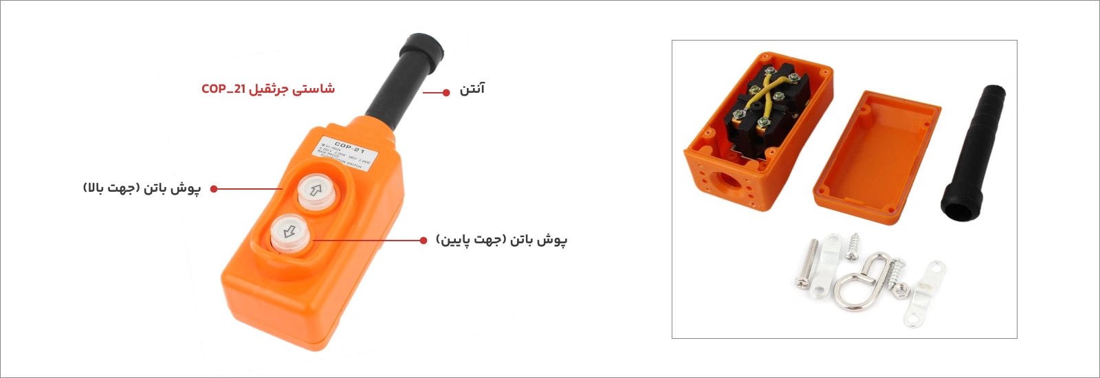 شاستی جرثقیل 2 کلید قدرت 2 شاستی جرثقیل COP-21