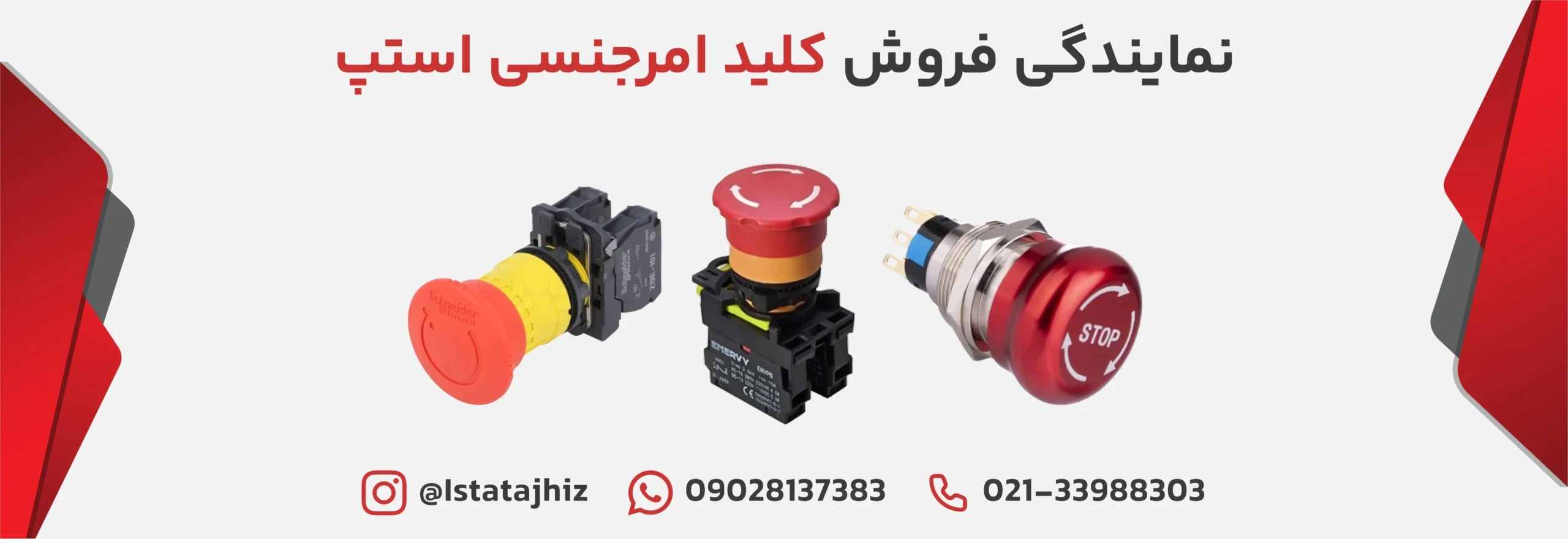 خرید کلید امرجنسی استپ