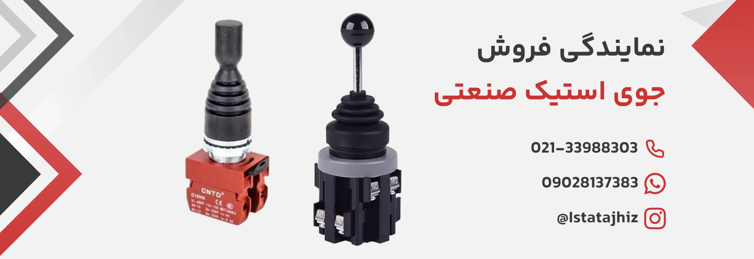 خرید جوی استیک صنعتی