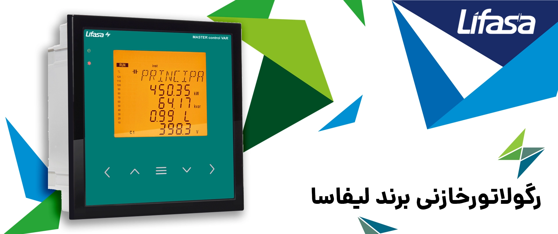 رگولاتور خازنی لیفاسا