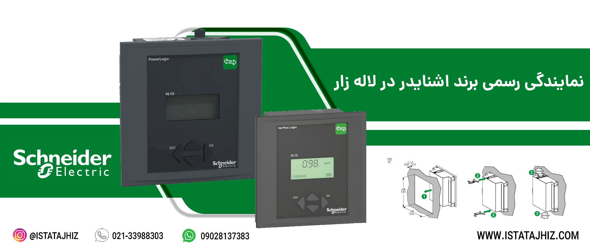 خرید رگولاتور بانک خازنی اشنایدر