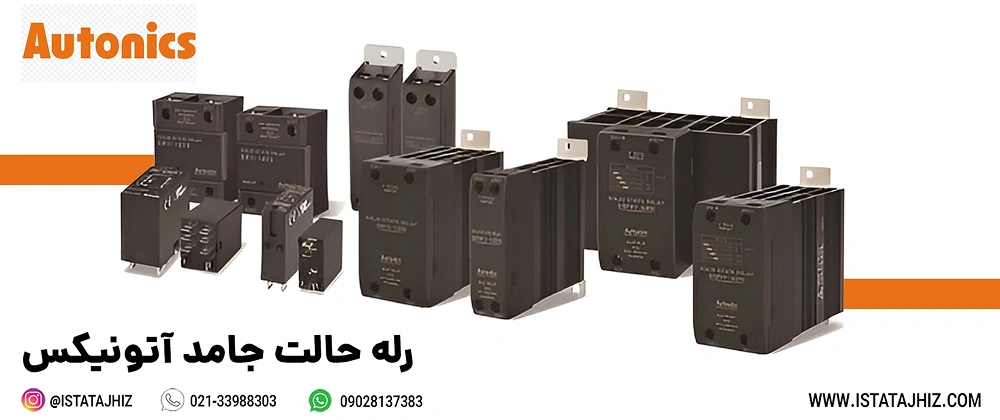 بهترین برندهای رله SSR در بازار ایران 8 رله SSR آتونیکس