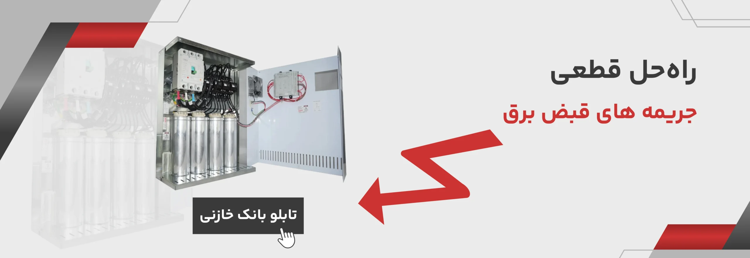 نصب بانک خازنی در کارخانه
