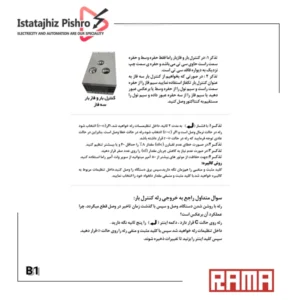 کنترل بار دیجیتال ۰٫۵ تا ۲۵ آمپر راما اسپادانا (RAMA CB25D) با نمایشگر دیجیتال و حفره CT داخلی.