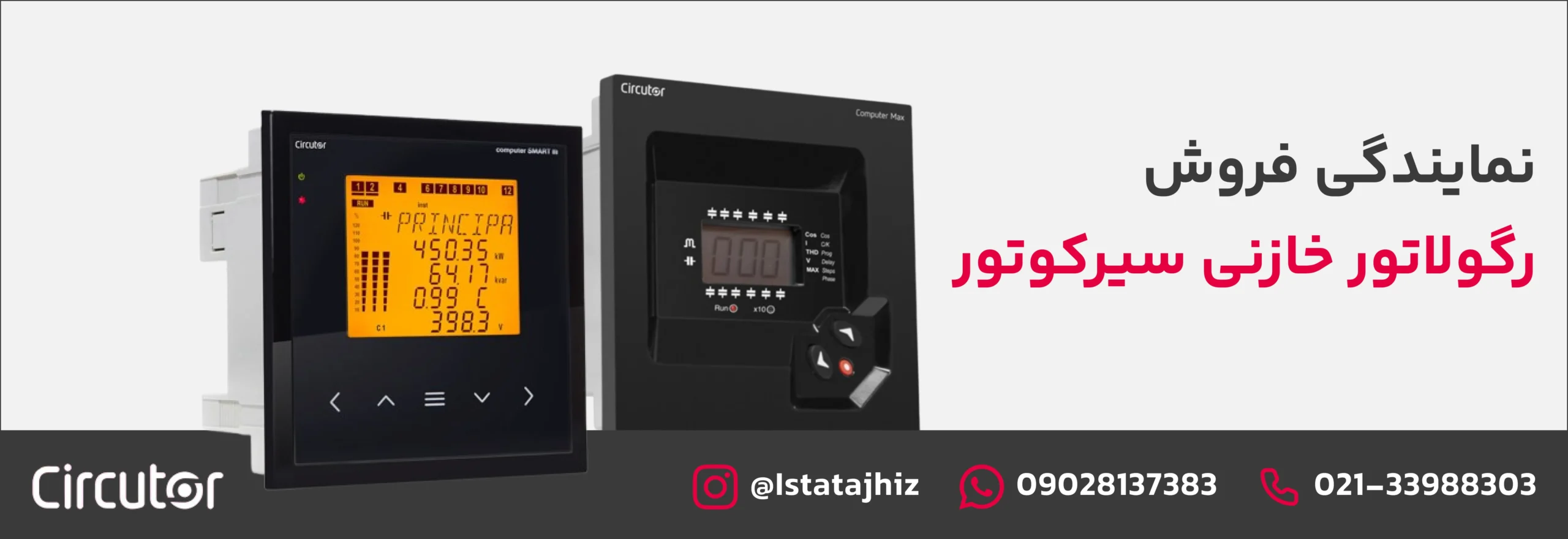 Circutor Rgf قیمت رگولاتور خازنی سیرکاتور (CIRCUTOR) | خرید از نمایندگی فروش