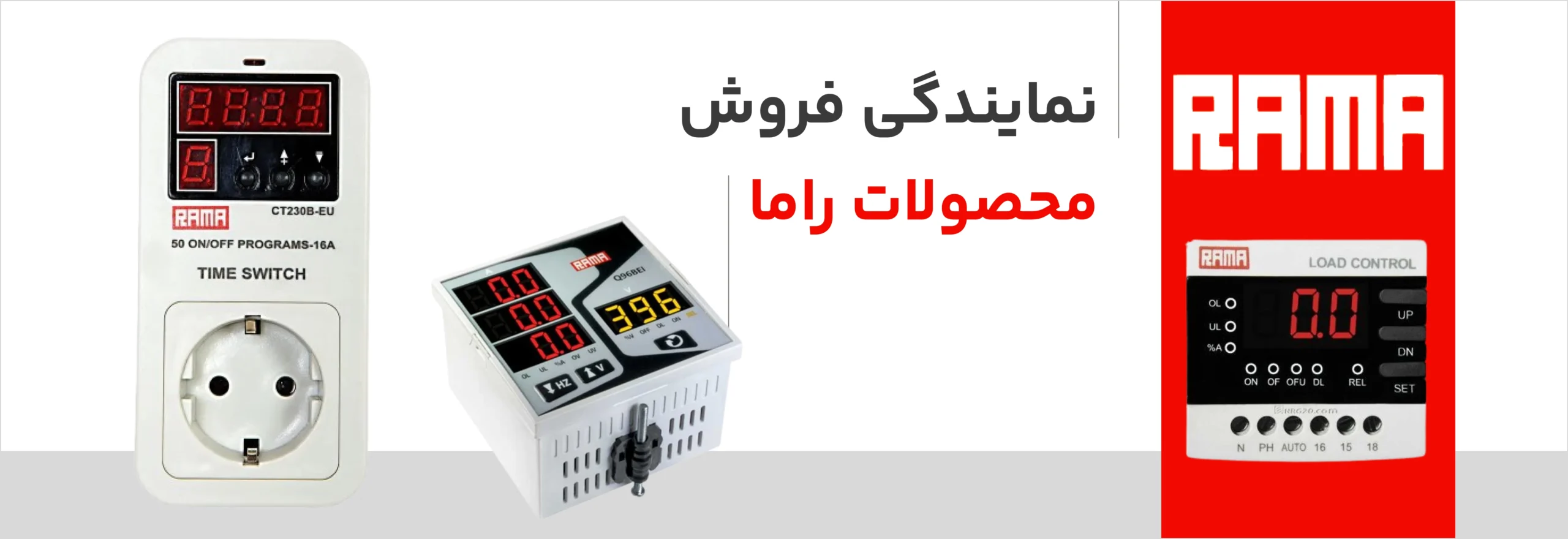 خرید محصولات راما