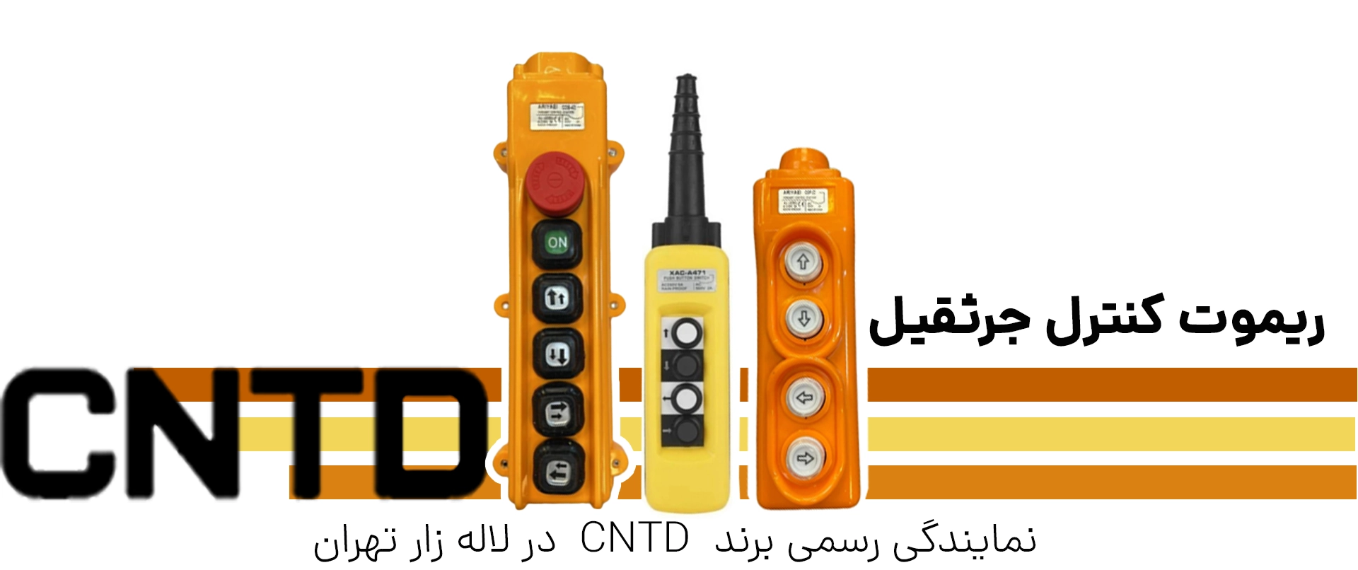 خرید کنترلر جرثقیل