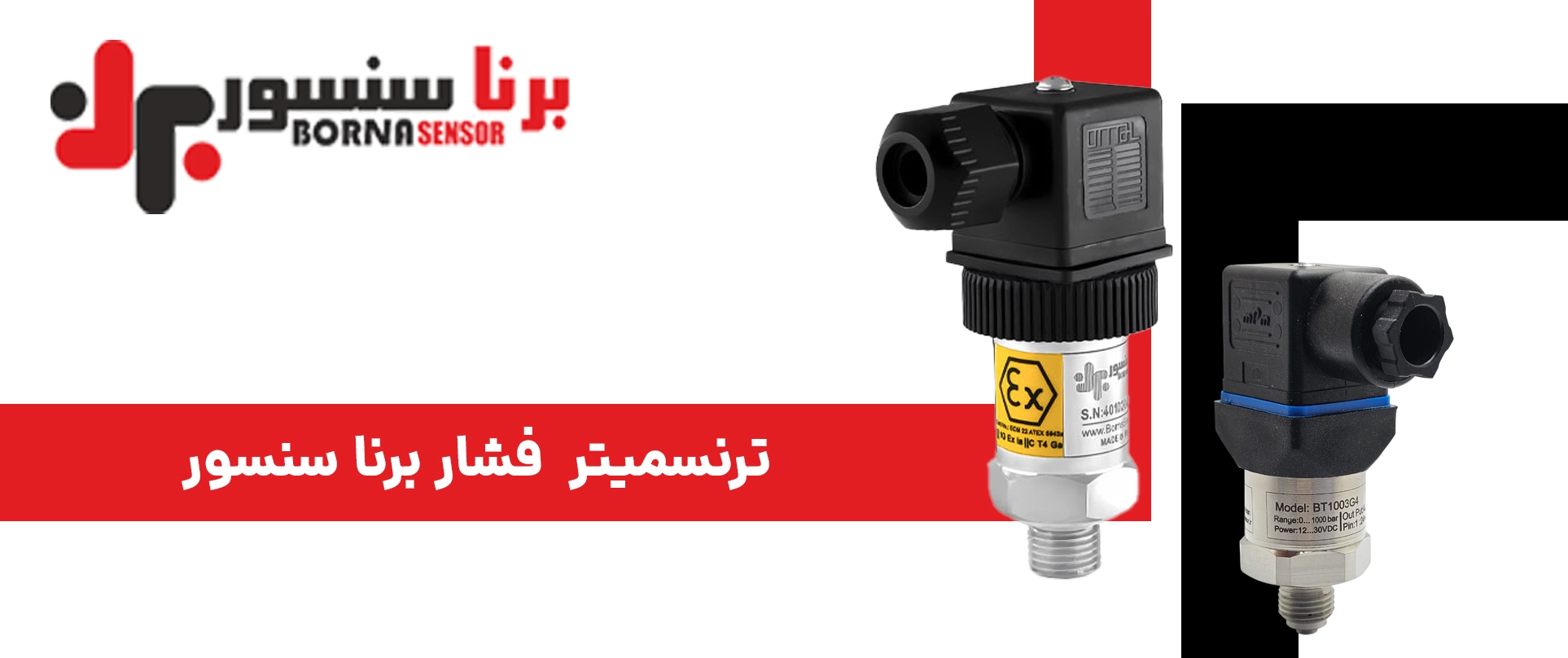 بهترین برندهای ترنسمیتر فشار در ایران 11 ترنسمیتر فشار برنا سنسور