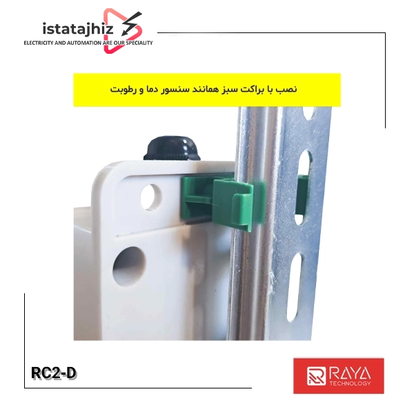 سنسور دی اکسید کربن (CO2) مدباس مدل RC2-D 3 سنسور دیاکسید کربن (CO2) مدباس مدل RC2‑D