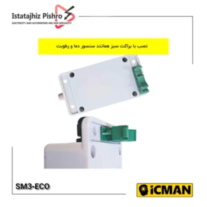 سنسور رطوبت خاک مدباس SM3‑ECO